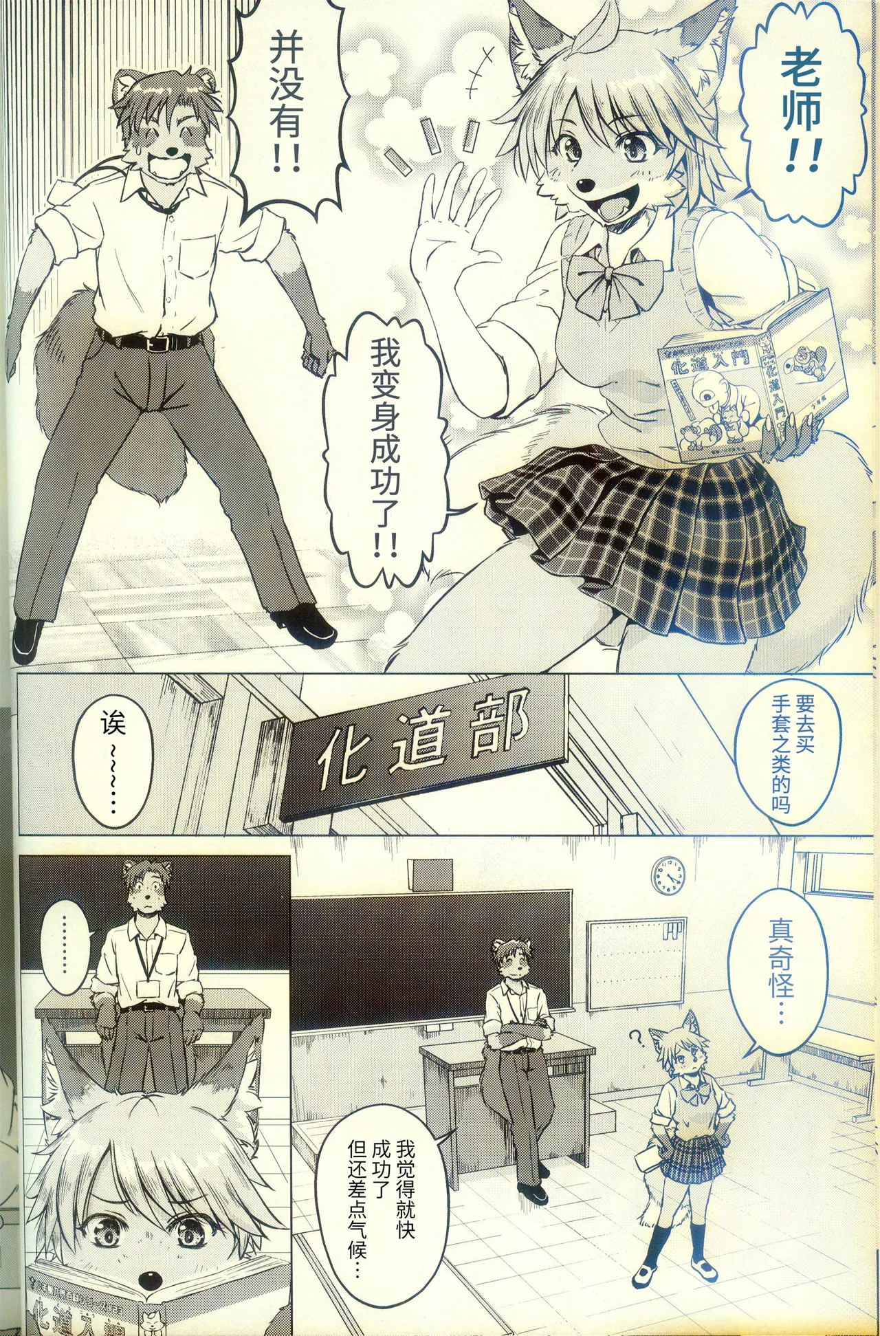 化かしたいほど恋してる page 6 full