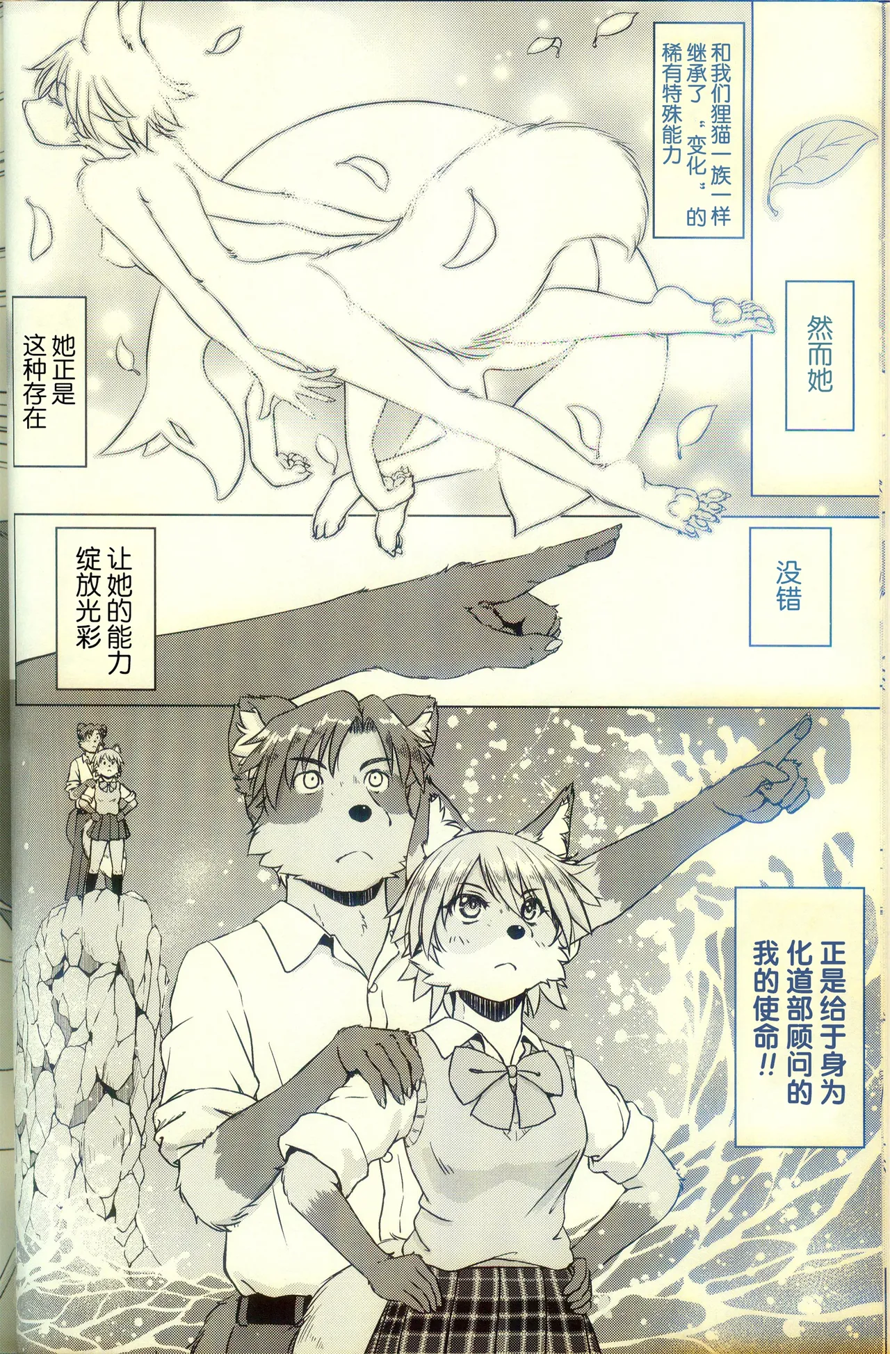 化かしたいほど恋してる page 8 full