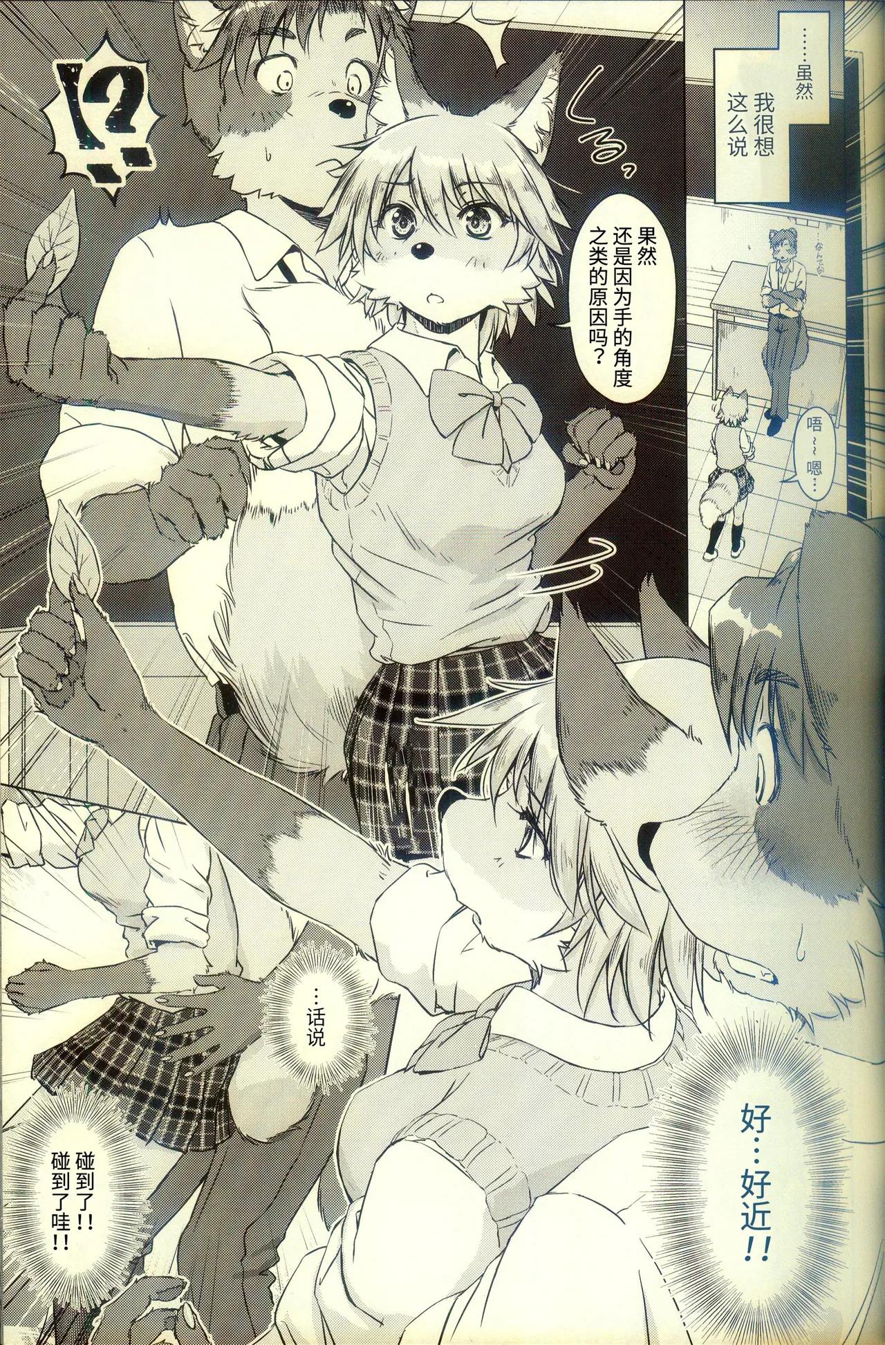 化かしたいほど恋してる page 9 full