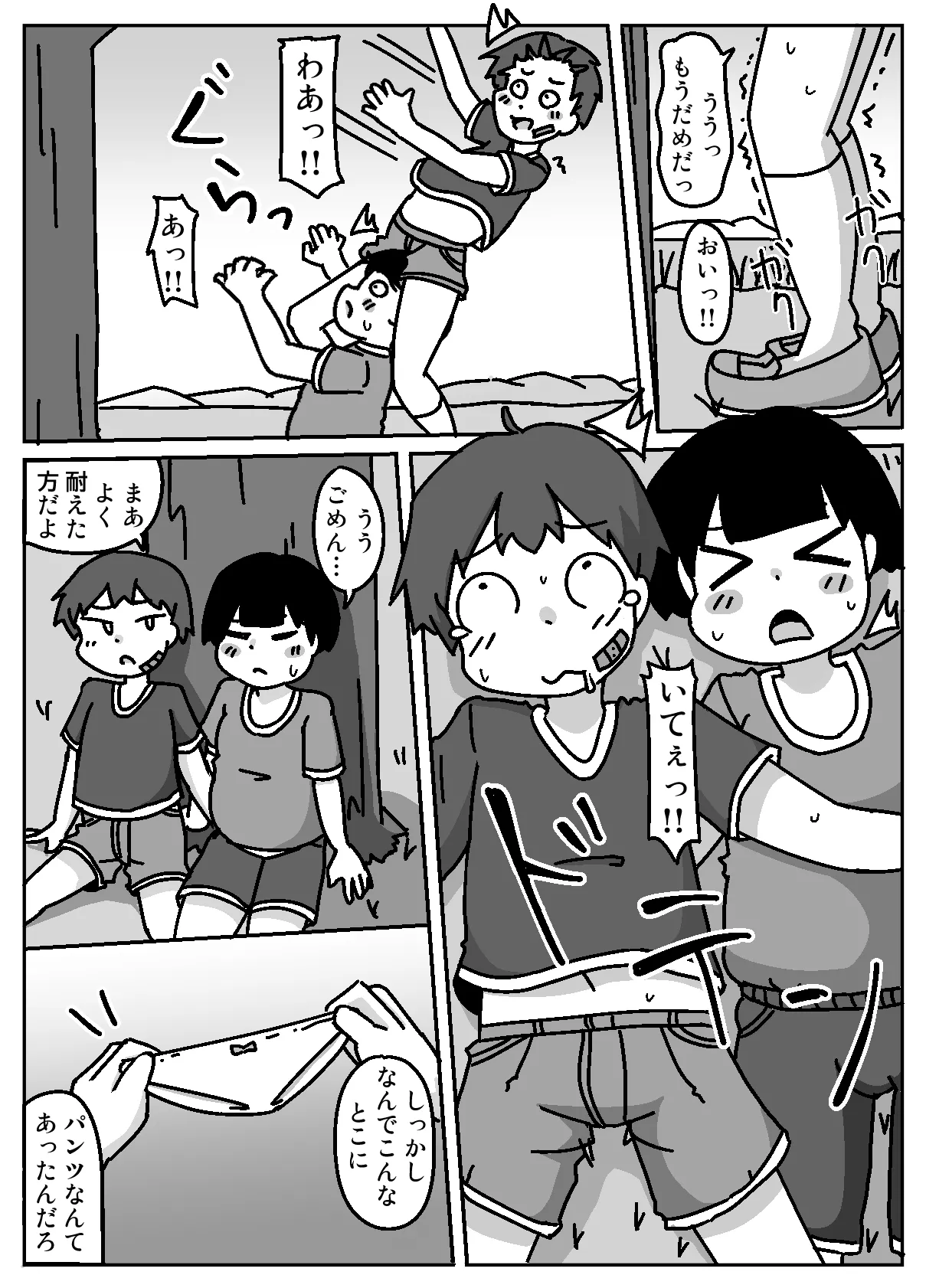Anata wa Chinpo Kami no Chikara o Shinjimasu ka? page 4 full