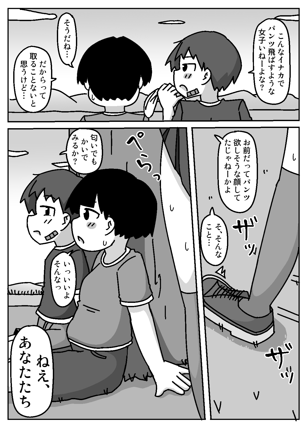Anata wa Chinpo Kami no Chikara o Shinjimasu ka? page 5 full