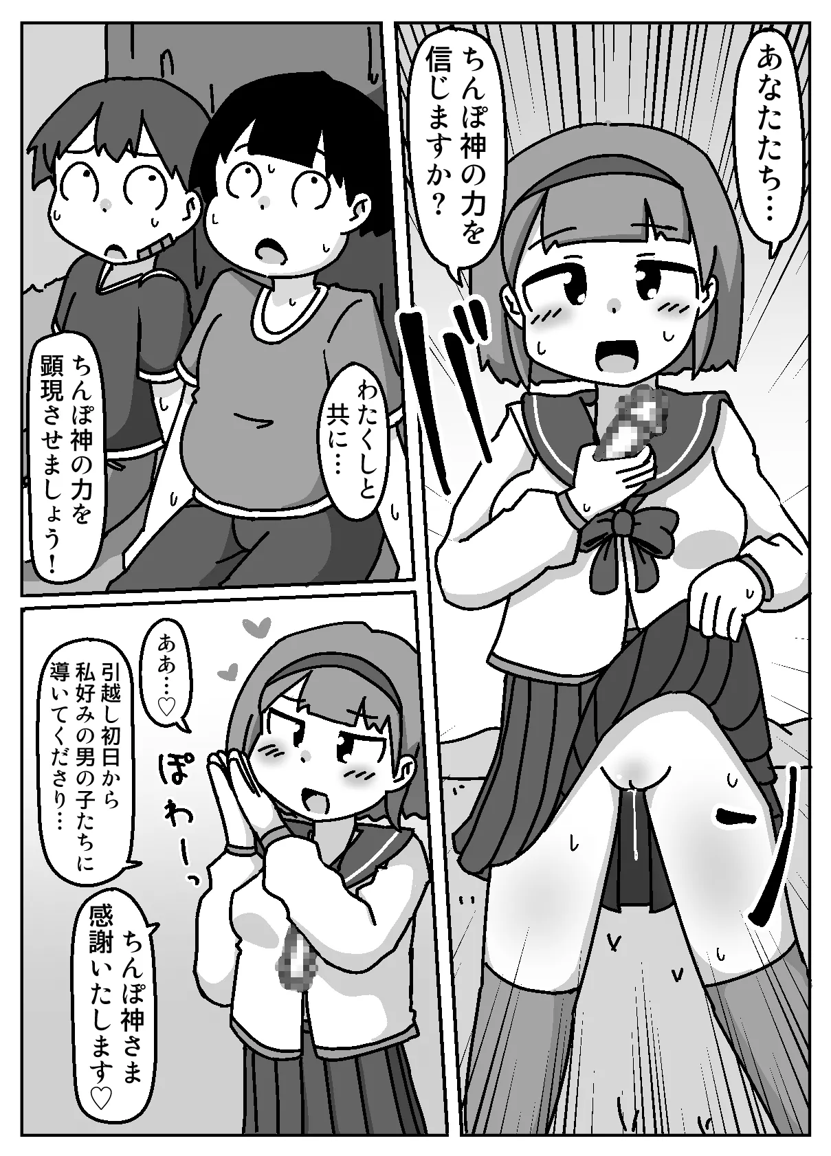 Anata wa Chinpo Kami no Chikara o Shinjimasu ka? page 6 full