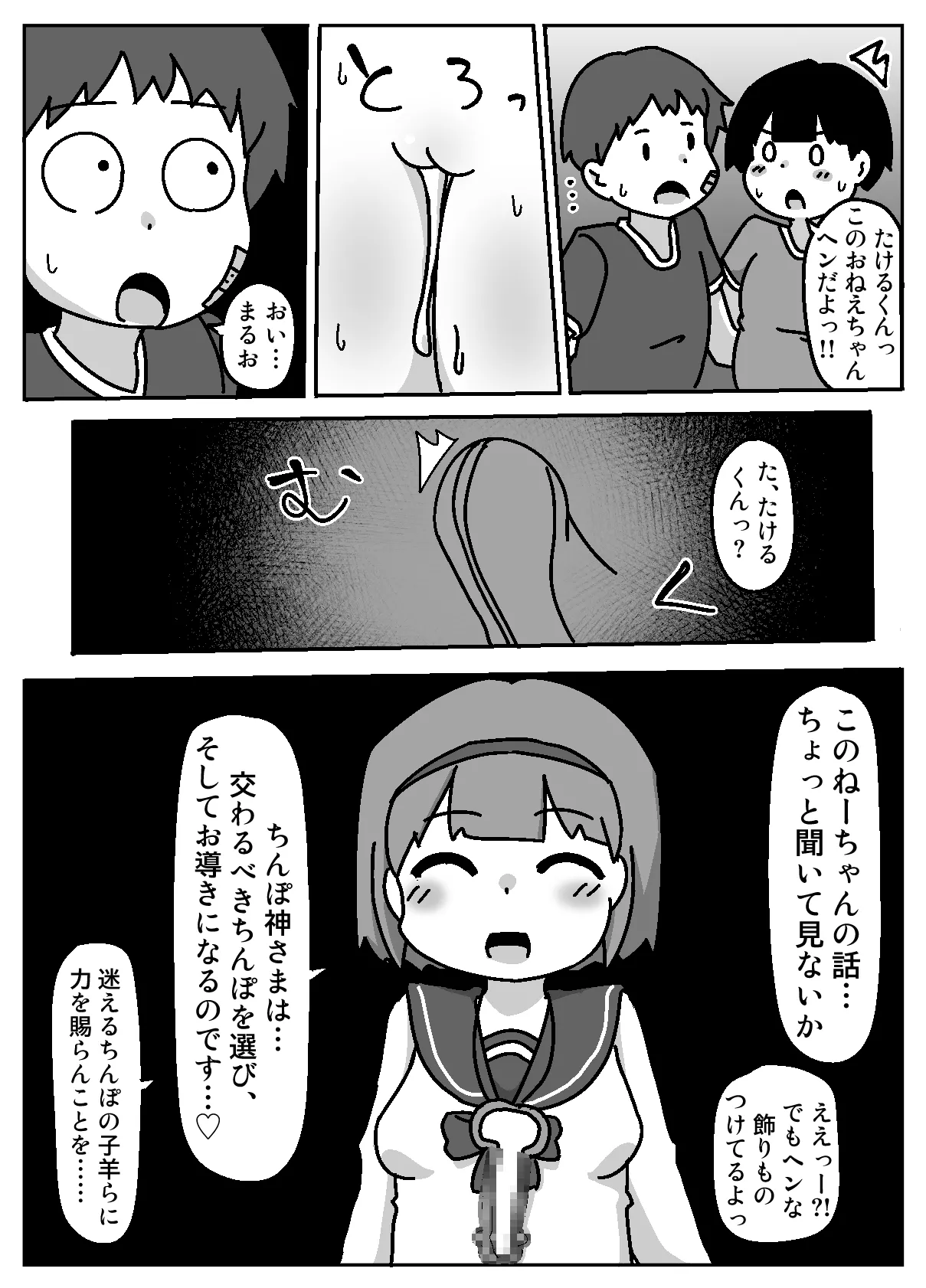 Anata wa Chinpo Kami no Chikara o Shinjimasu ka? page 7 full