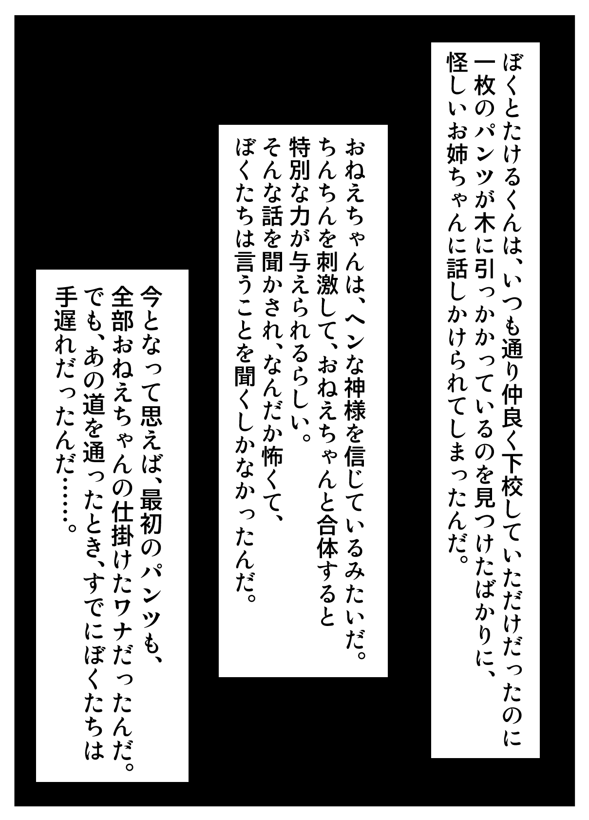 Anata wa Chinpo Kami no Chikara o Shinjimasu ka? page 8 full