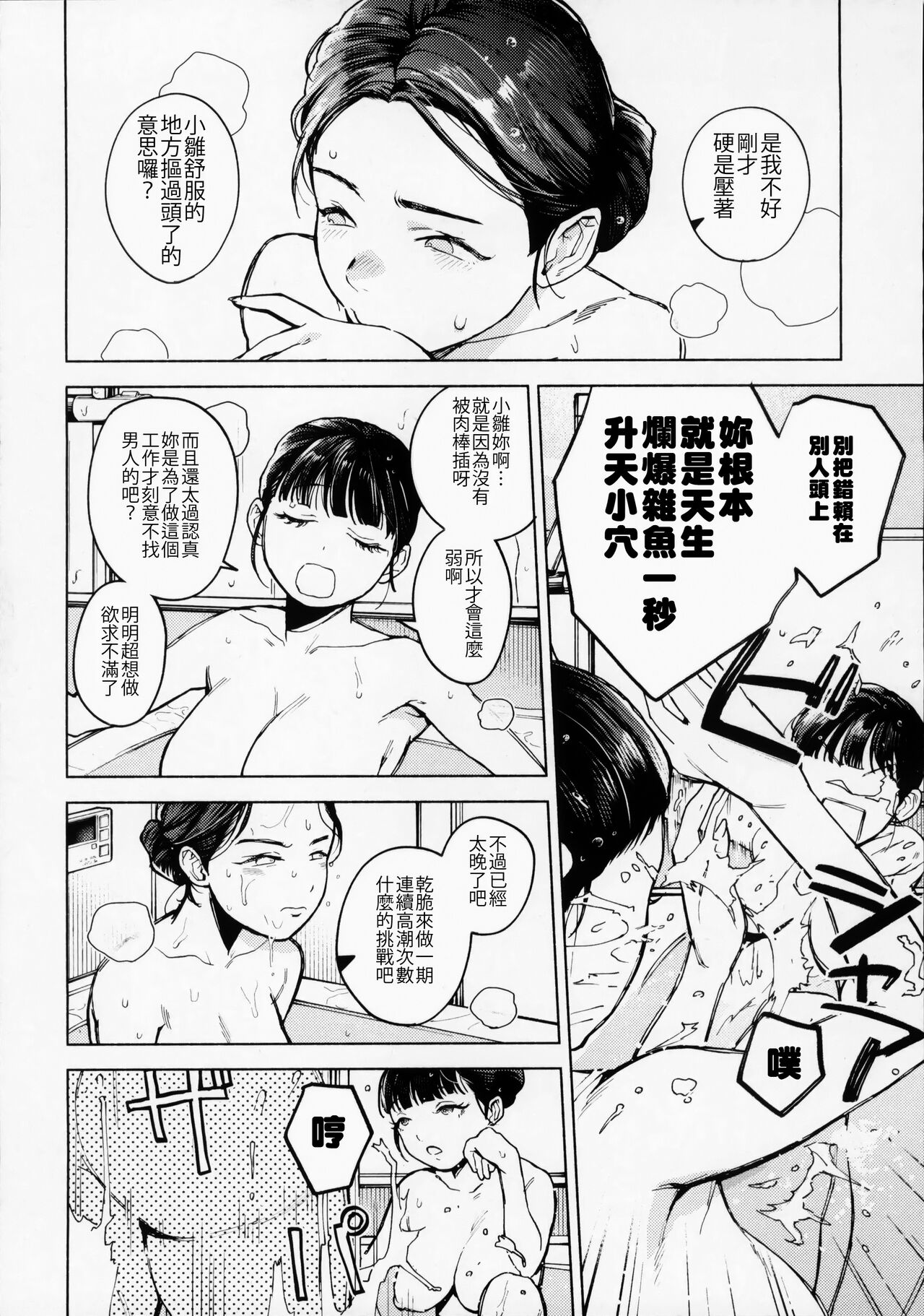 ふたご逆バニー合意大回転 page 9 full