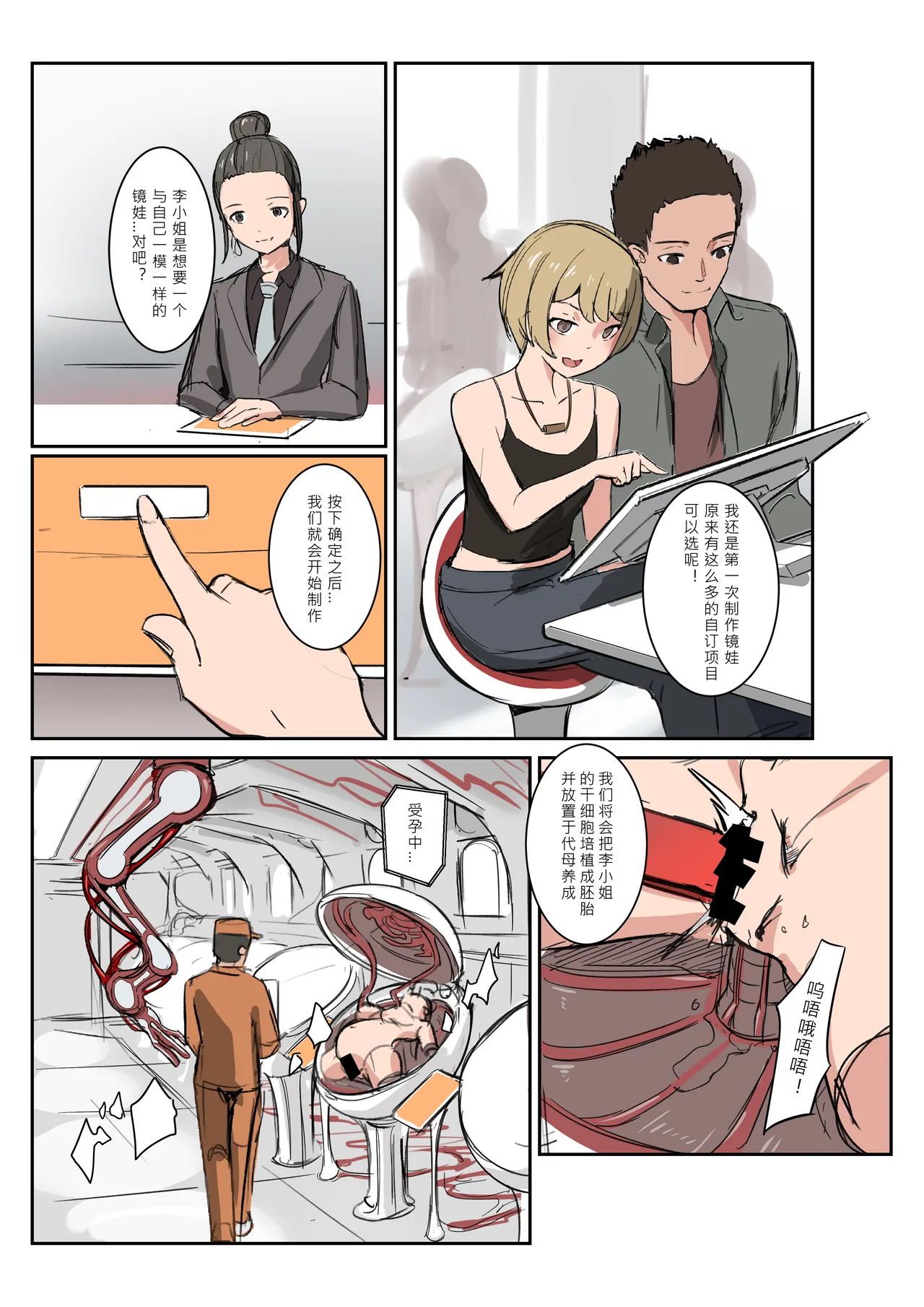 Mirror Baby-Container of Masochistic Desire page 2 full