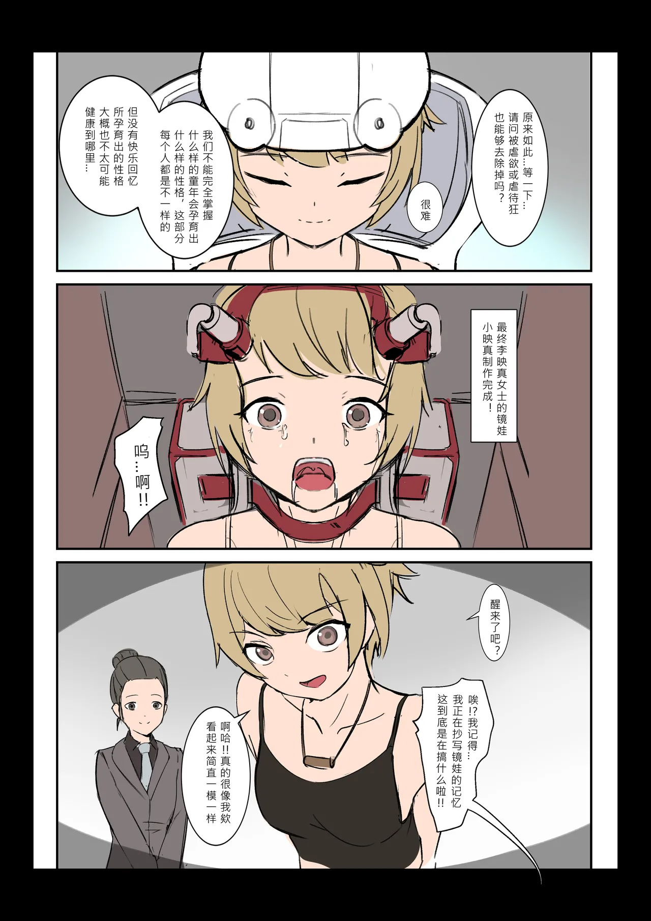 Mirror Baby-Container of Masochistic Desire page 6 full