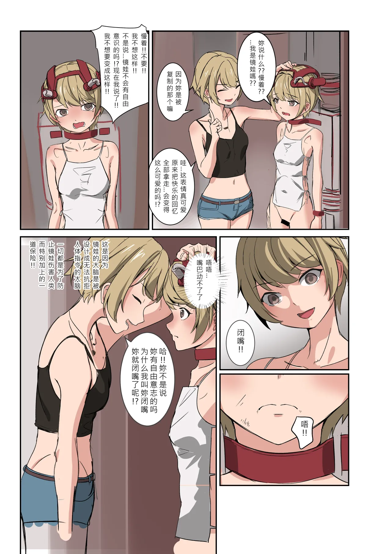 Mirror Baby-Container of Masochistic Desire page 7 full