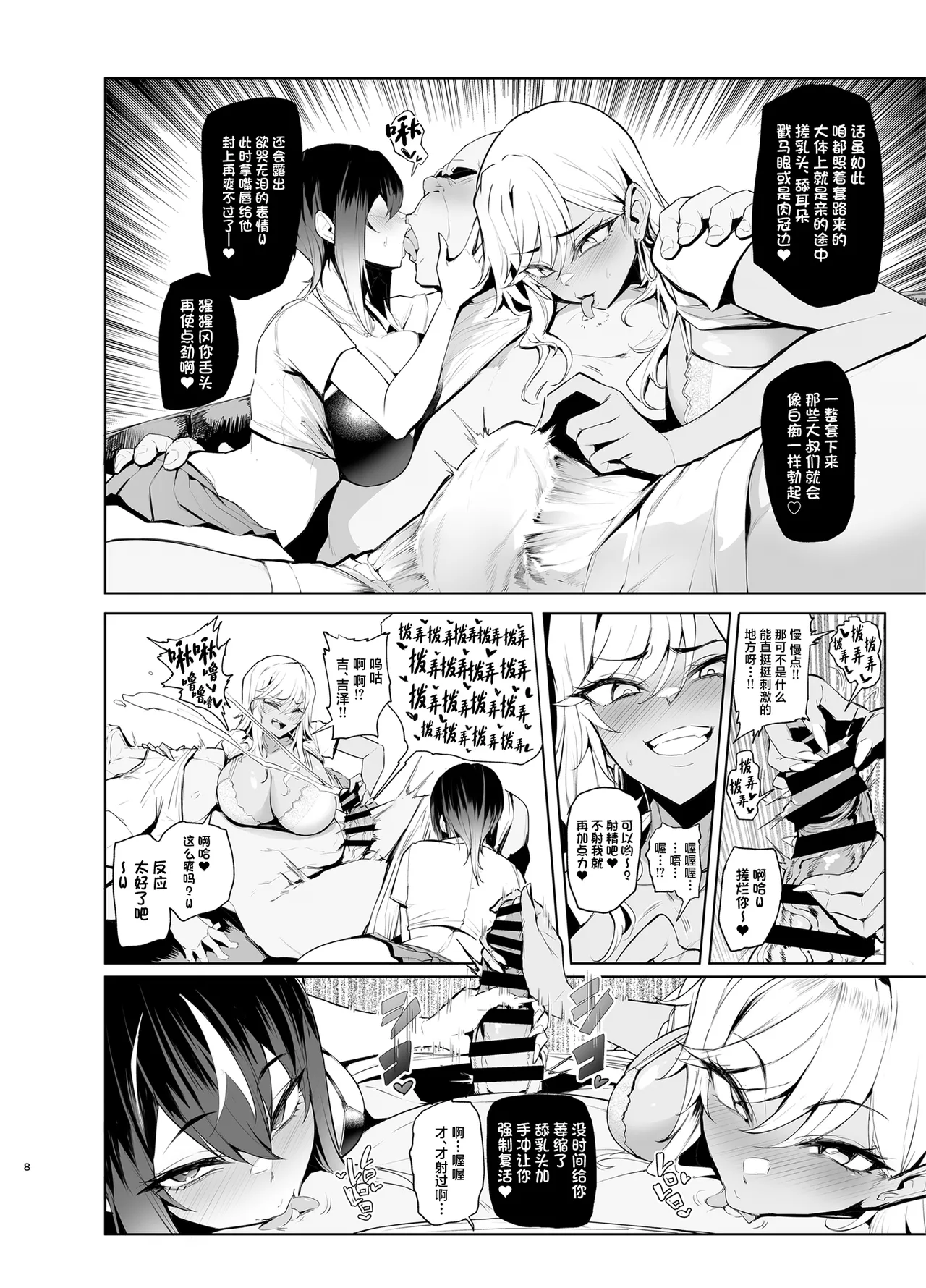 Hai Hai Shidou Shidou page 8 full