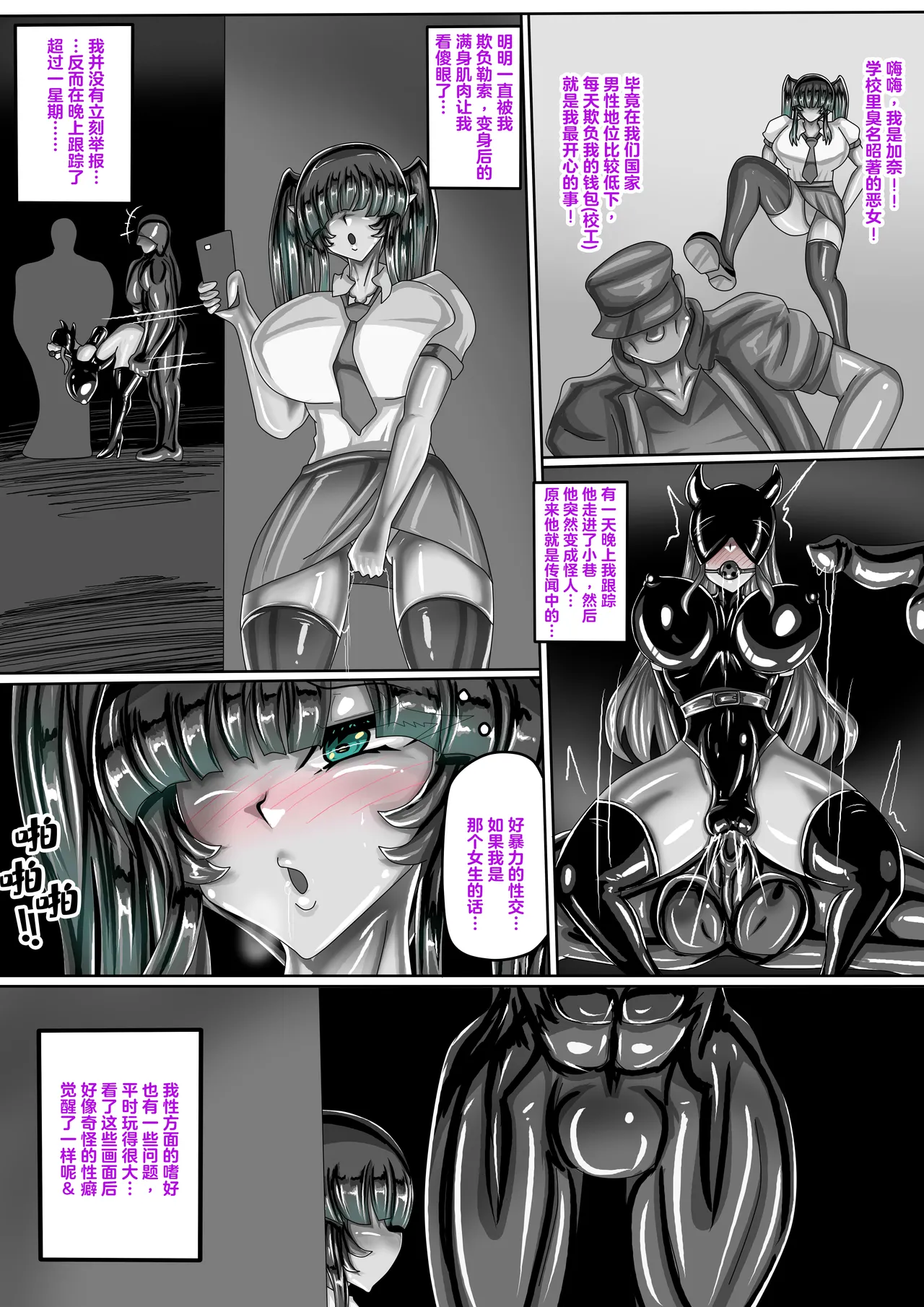 受虐女與怪人組織 公開啦可轉我說躂 page 3 full