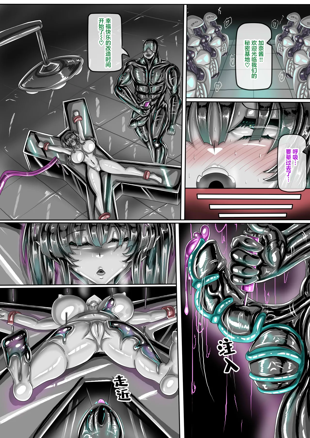 受虐女與怪人組織 公開啦可轉我說躂 page 5 full