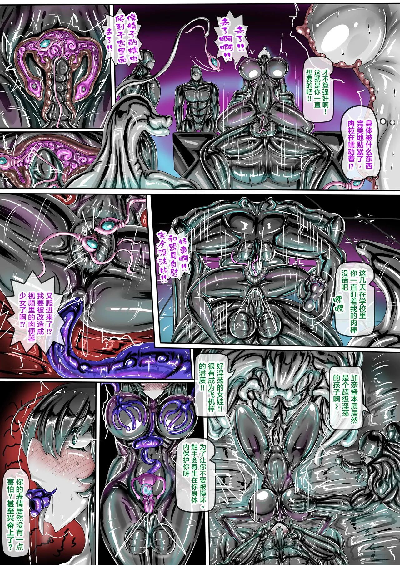 受虐女與怪人組織 公開啦可轉我說躂 page 7 full