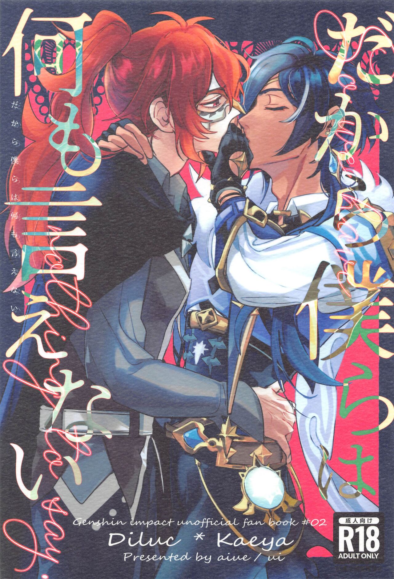 dakarabokurahananimoienai page 1 full