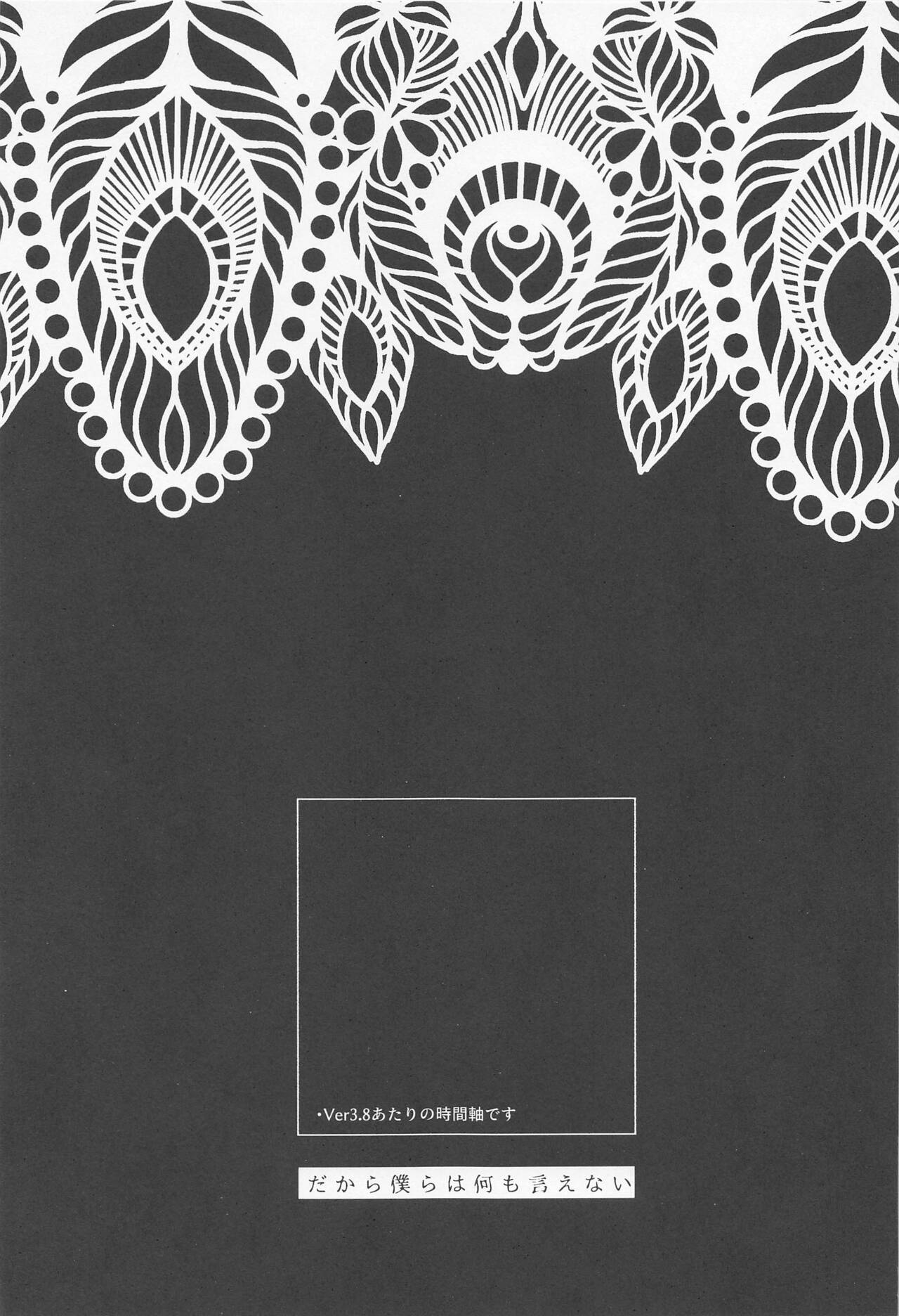 dakarabokurahananimoienai page 2 full