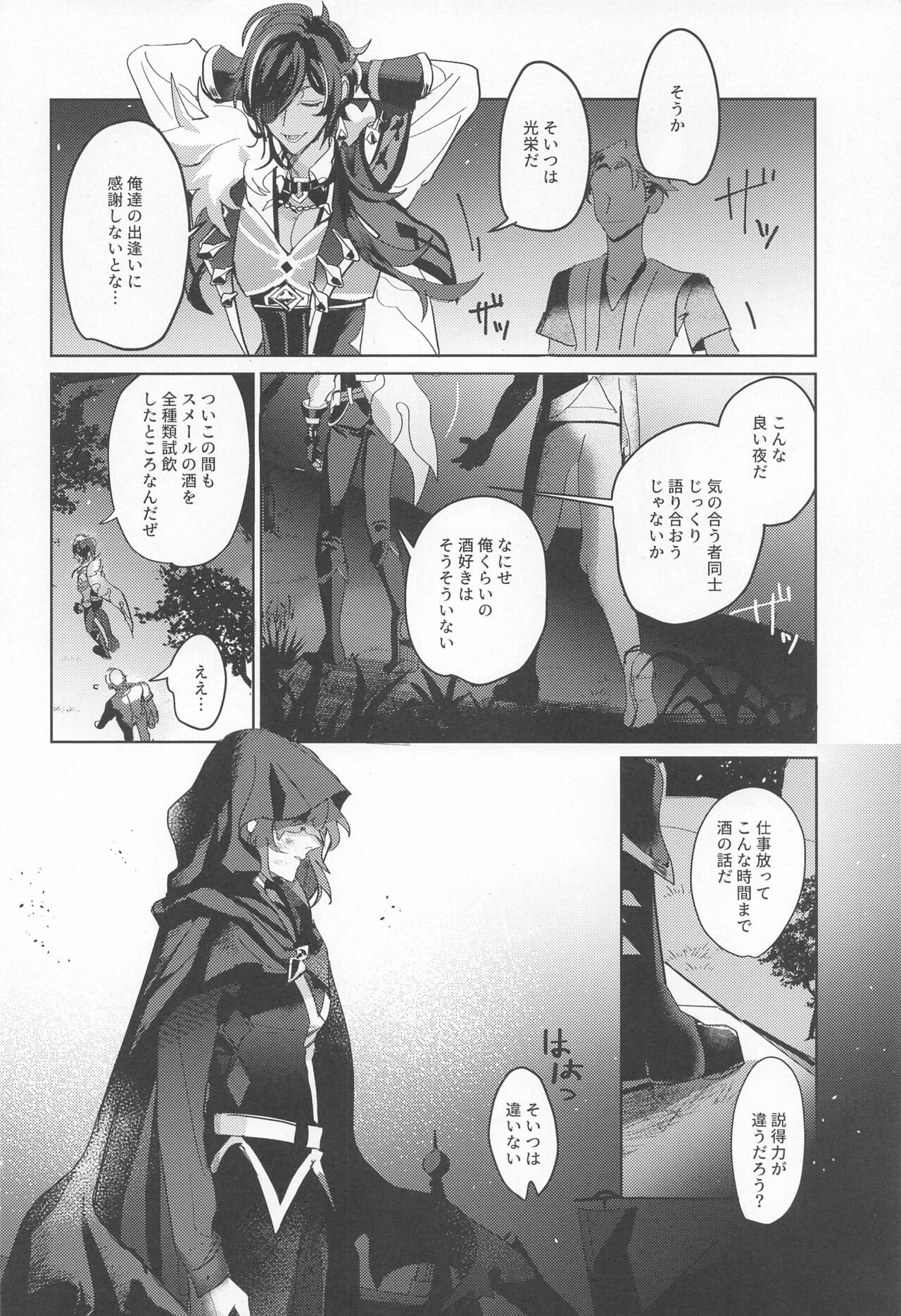 dakarabokurahananimoienai page 4 full