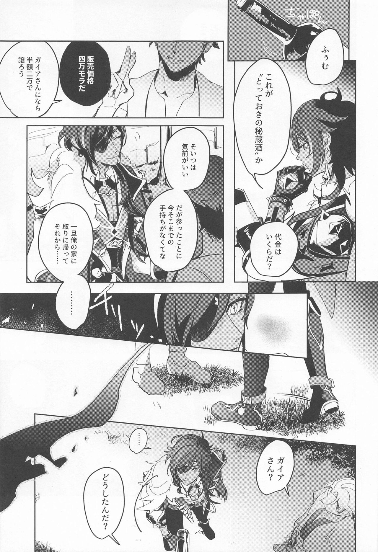 dakarabokurahananimoienai page 5 full