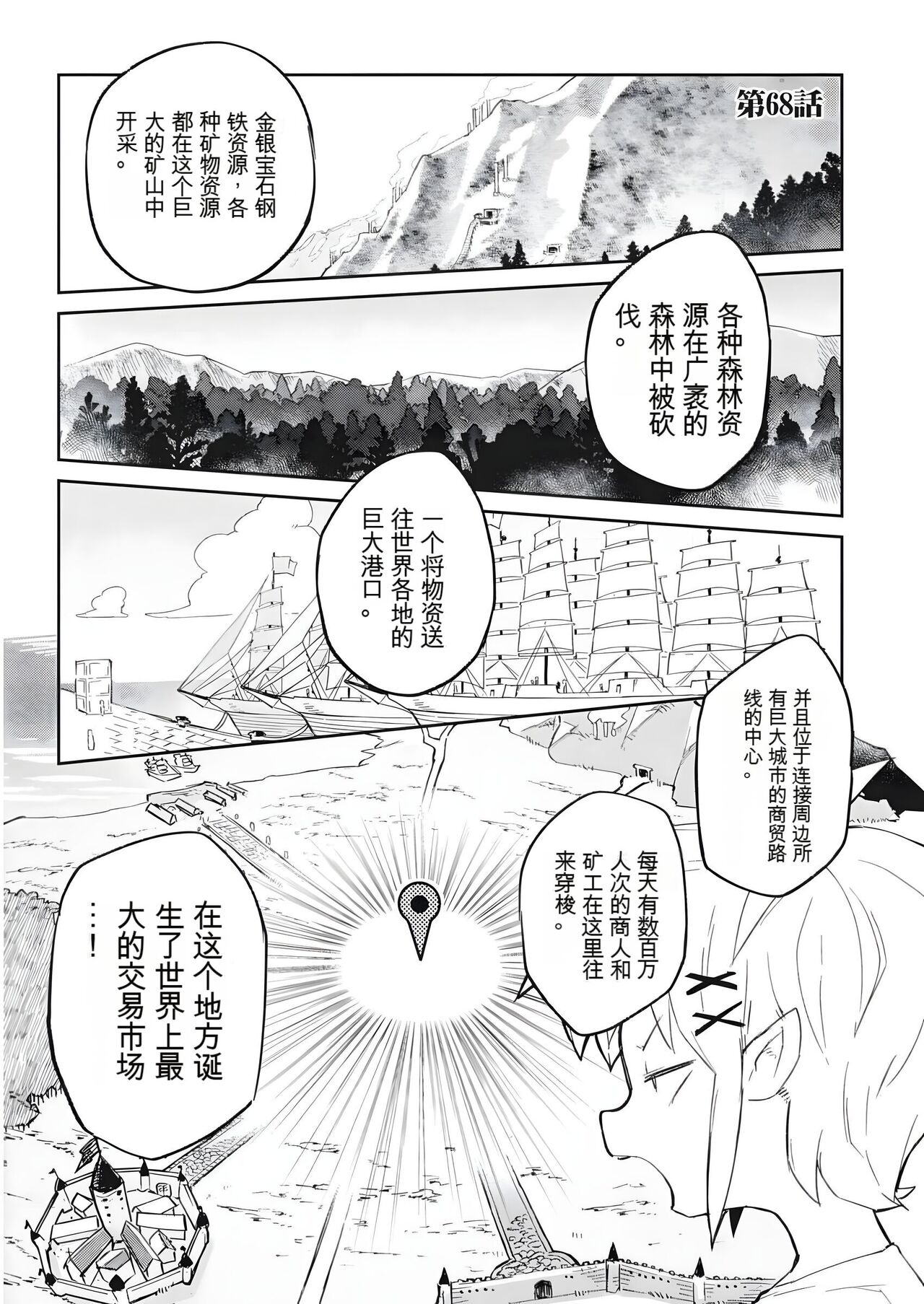 异种族风俗娘评鉴指南 68 page 1 full