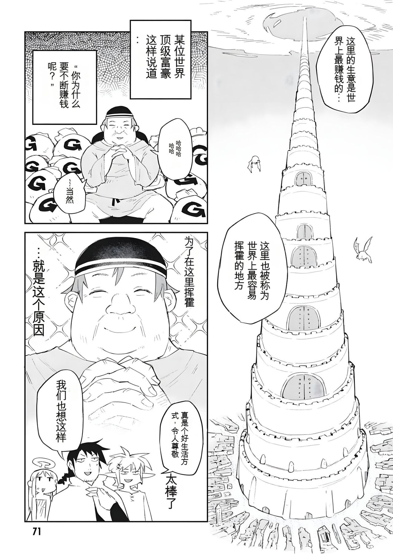 异种族风俗娘评鉴指南 68 page 3 full