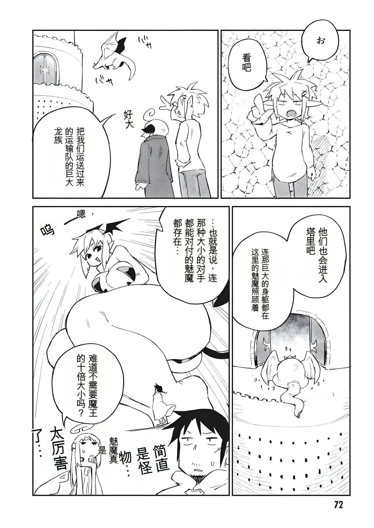 异种族风俗娘评鉴指南 68 page 4 full