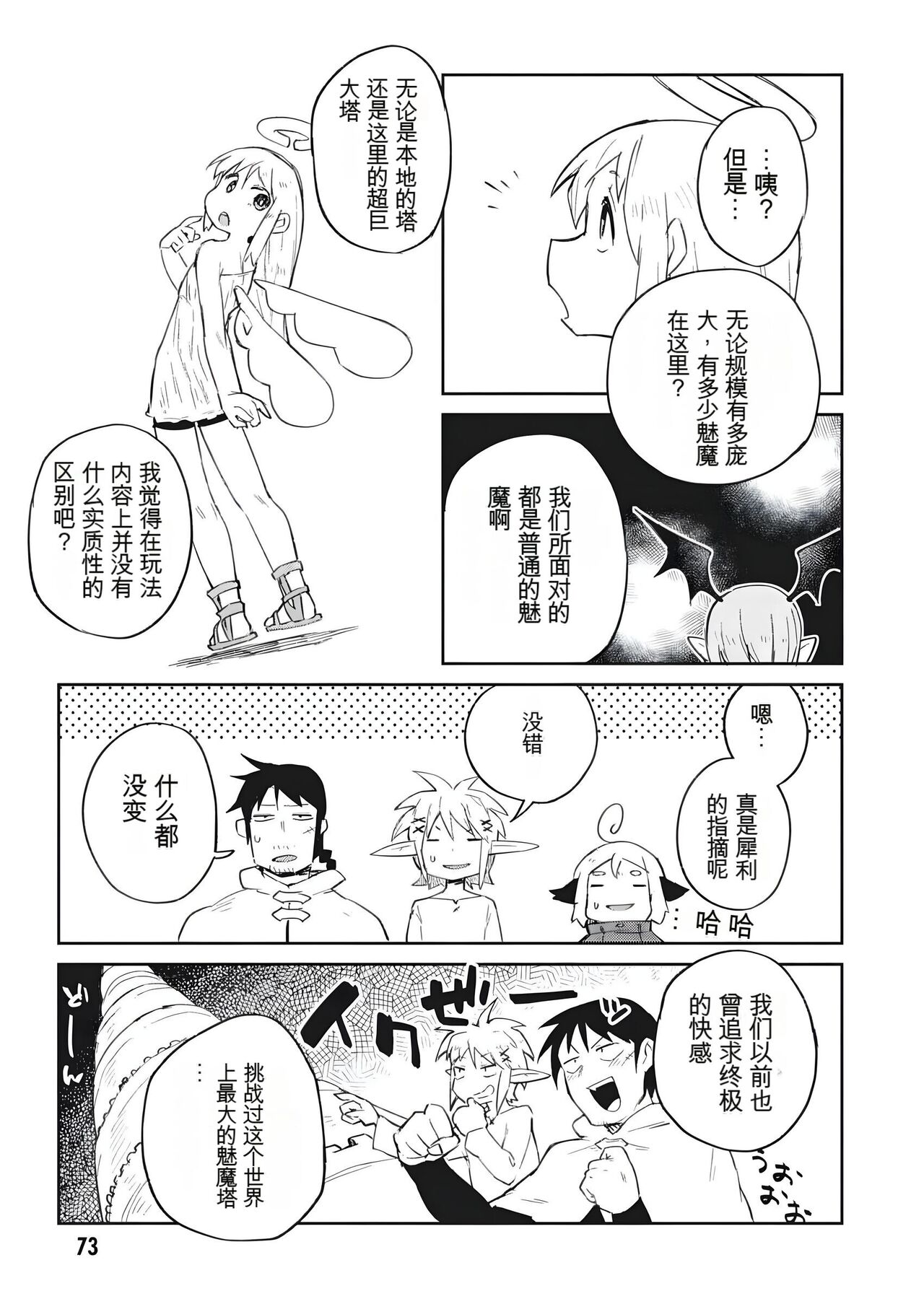 异种族风俗娘评鉴指南 68 page 5 full
