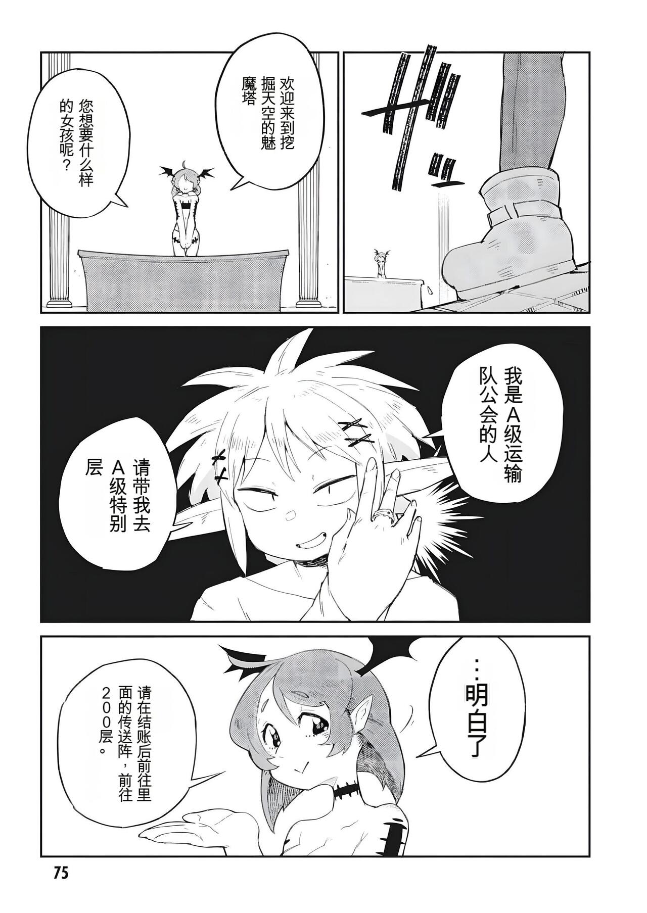 异种族风俗娘评鉴指南 68 page 7 full