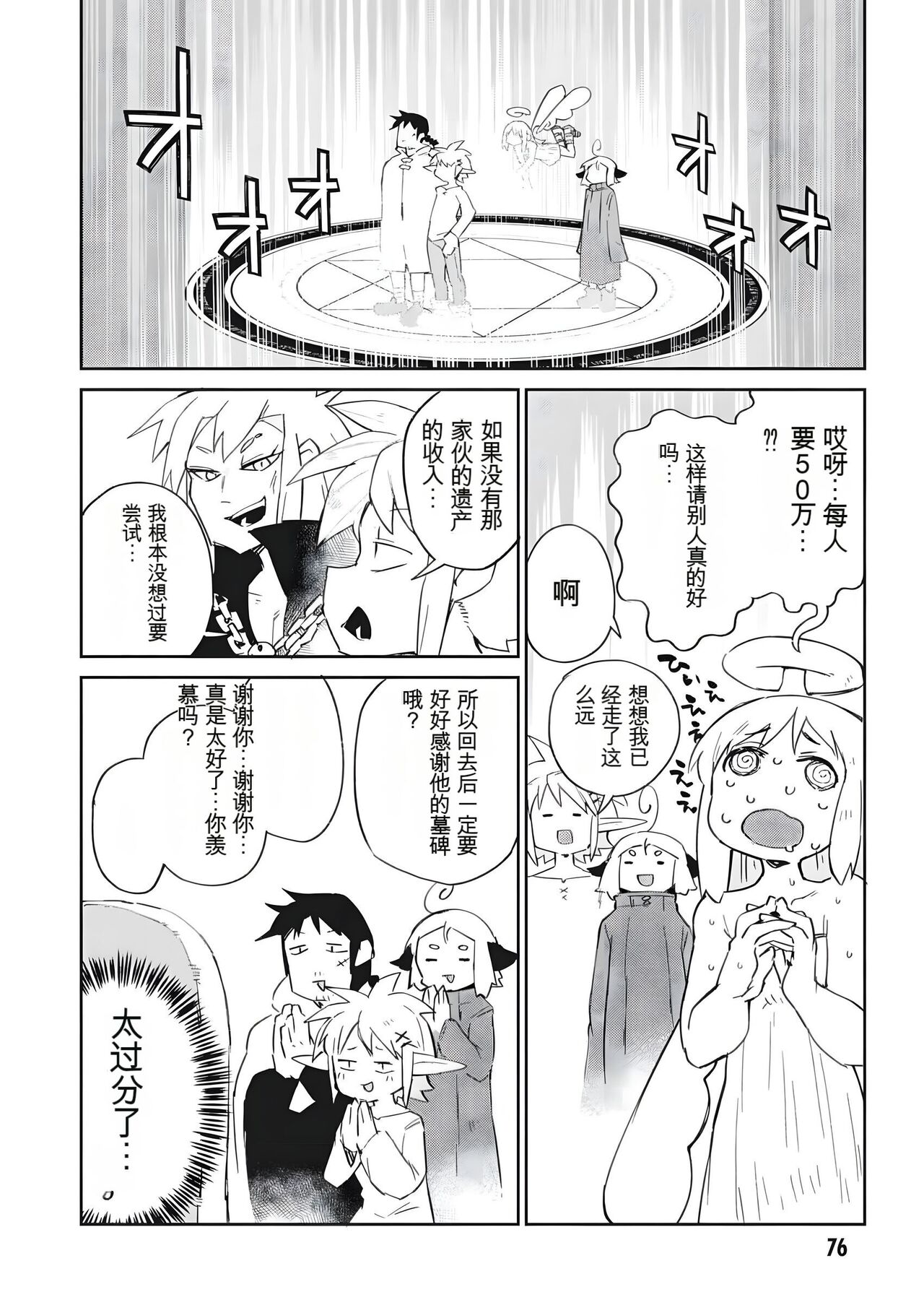 异种族风俗娘评鉴指南 68 page 8 full