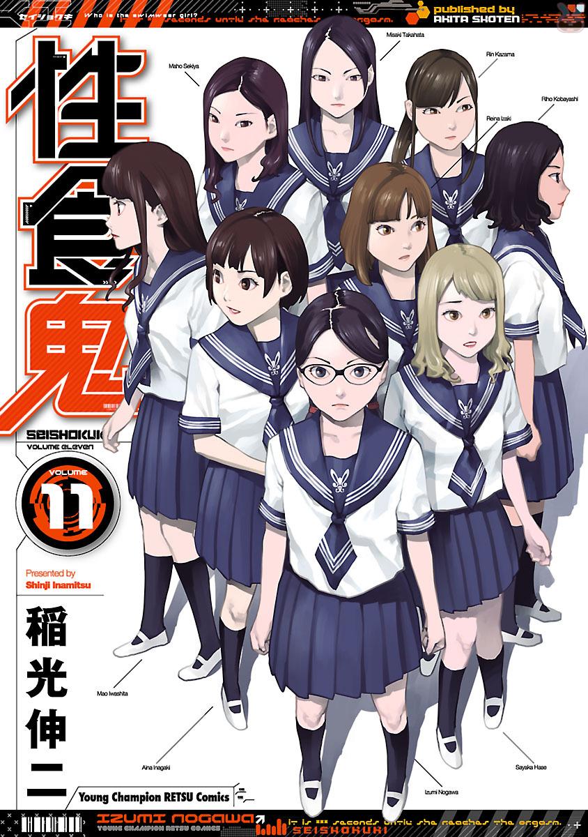 Seishokuki Volume 11 page 1 full