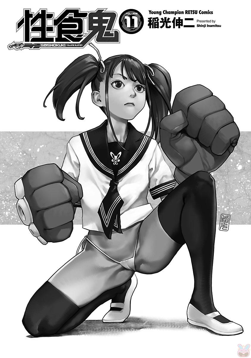 Seishokuki Volume 11 page 2 full