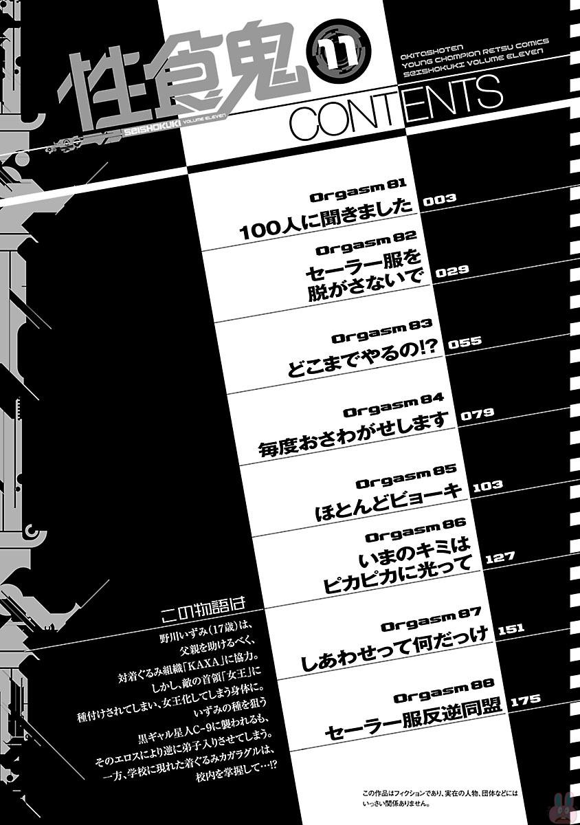 Seishokuki Volume 11 page 3 full