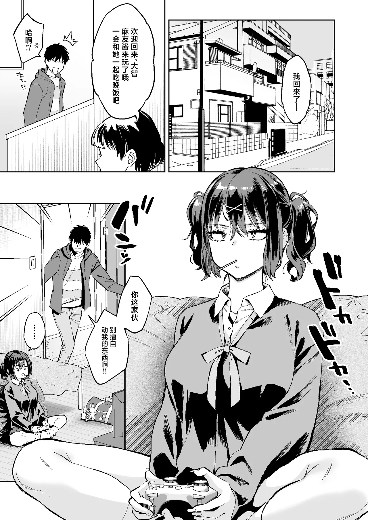 Mukatsuku juumai no Manko de Doutei Soushitsu Suru Hanashi page 2 full