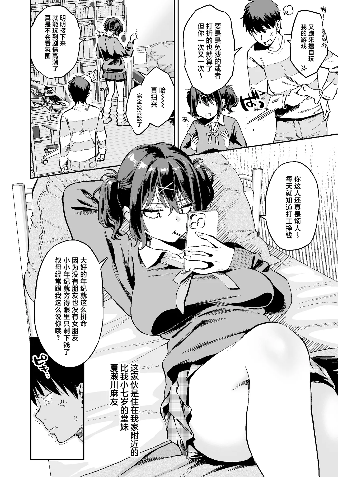 Mukatsuku juumai no Manko de Doutei Soushitsu Suru Hanashi page 3 full