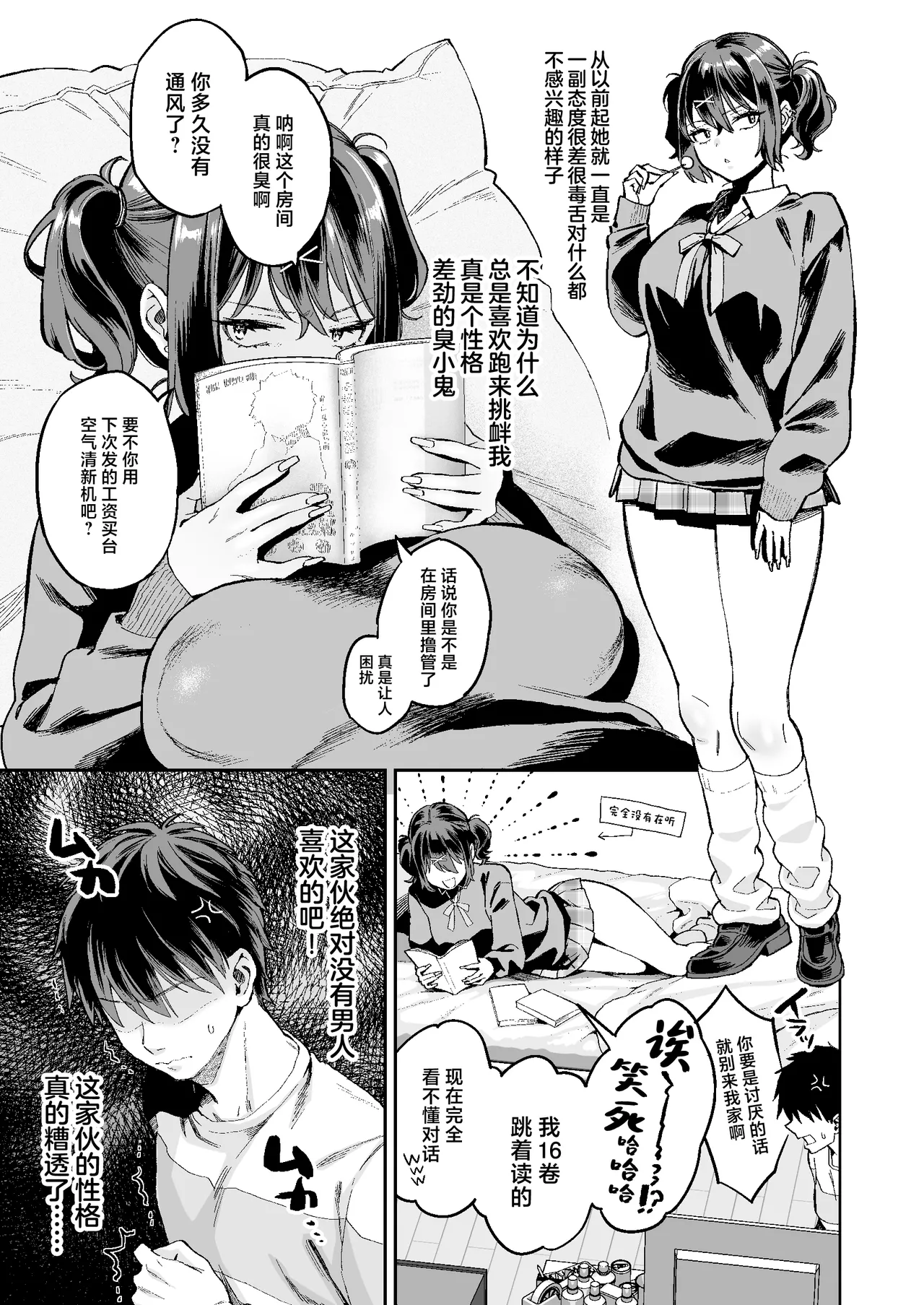 Mukatsuku juumai no Manko de Doutei Soushitsu Suru Hanashi page 4 full