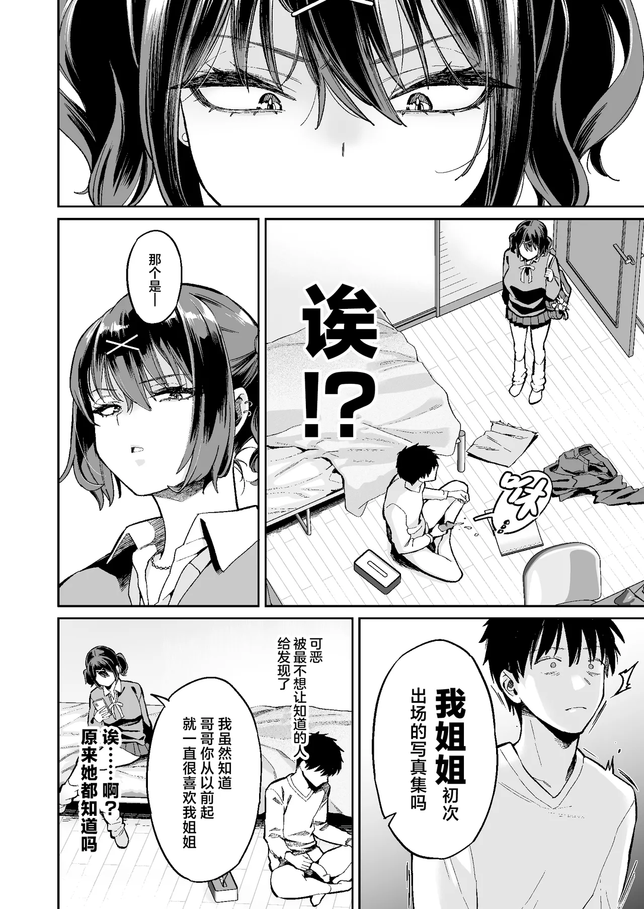 Mukatsuku juumai no Manko de Doutei Soushitsu Suru Hanashi page 7 full