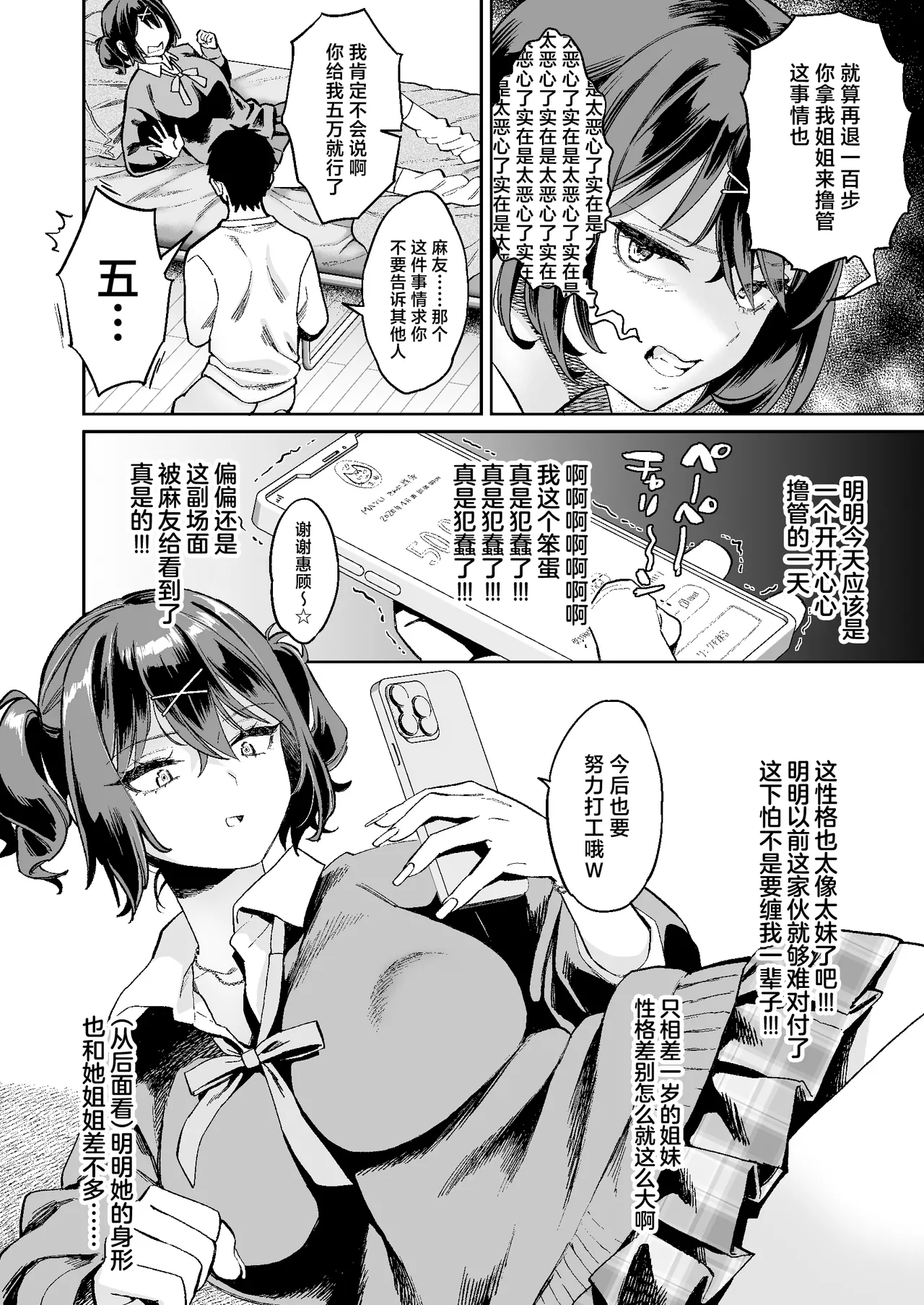 Mukatsuku juumai no Manko de Doutei Soushitsu Suru Hanashi page 9 full