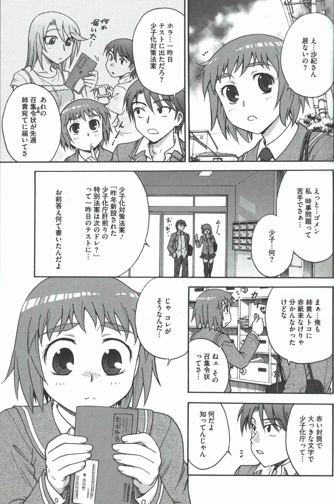 Youiku page 6 full
