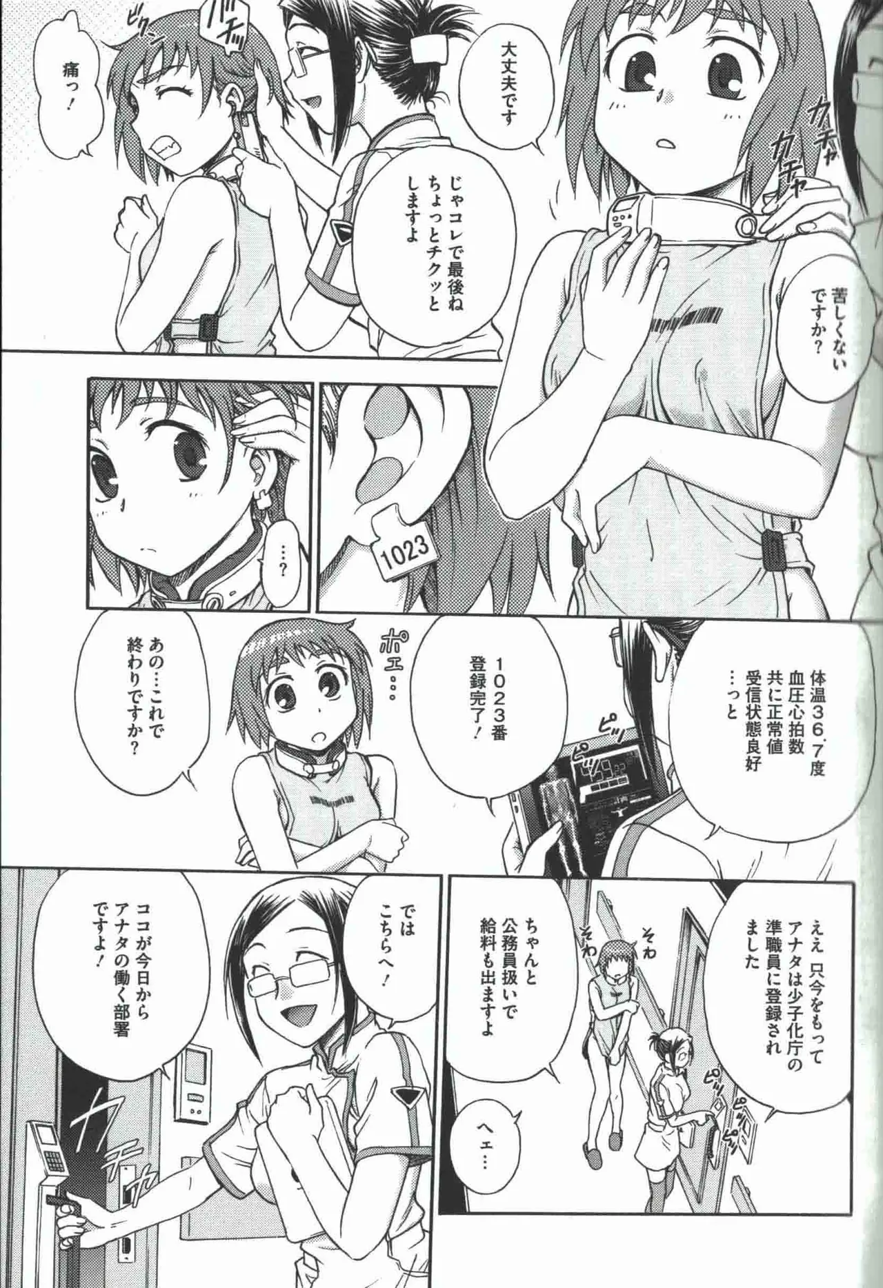 Youiku page 8 full