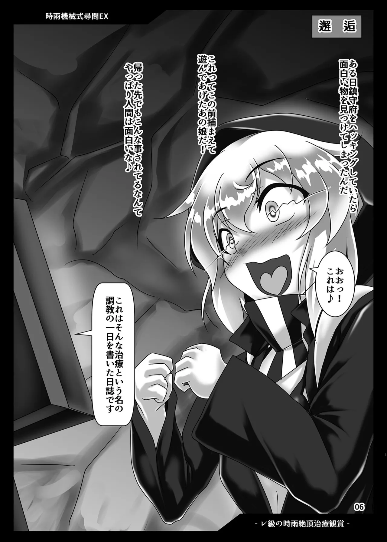 Shigure Kikaishiki Jinmon EX -Re-kyuu no Shigure Zecchou Chiryou Kanshou- page 5 full