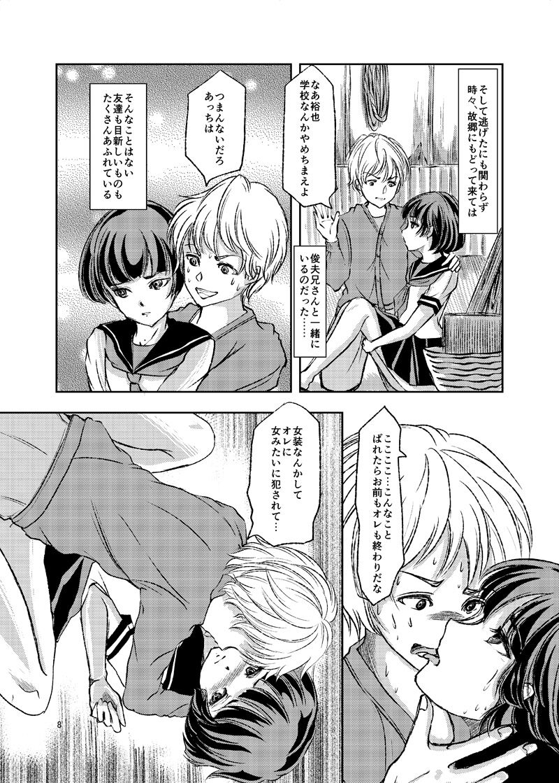 Kinbaku Josou Shounen Inaka page 6 full