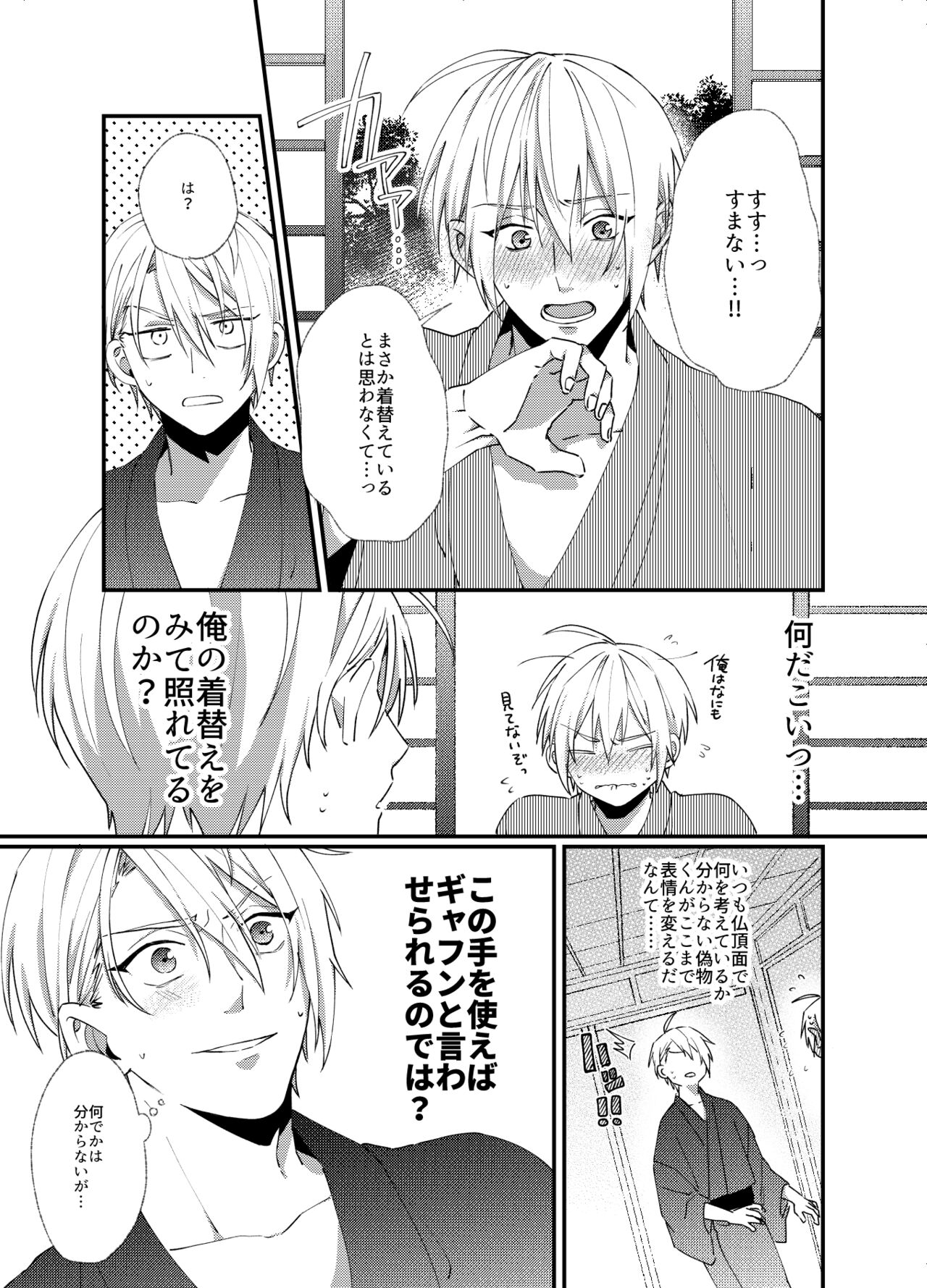 Kunihiro ni gyafun to iwasetai Chougi no hon page 8 full