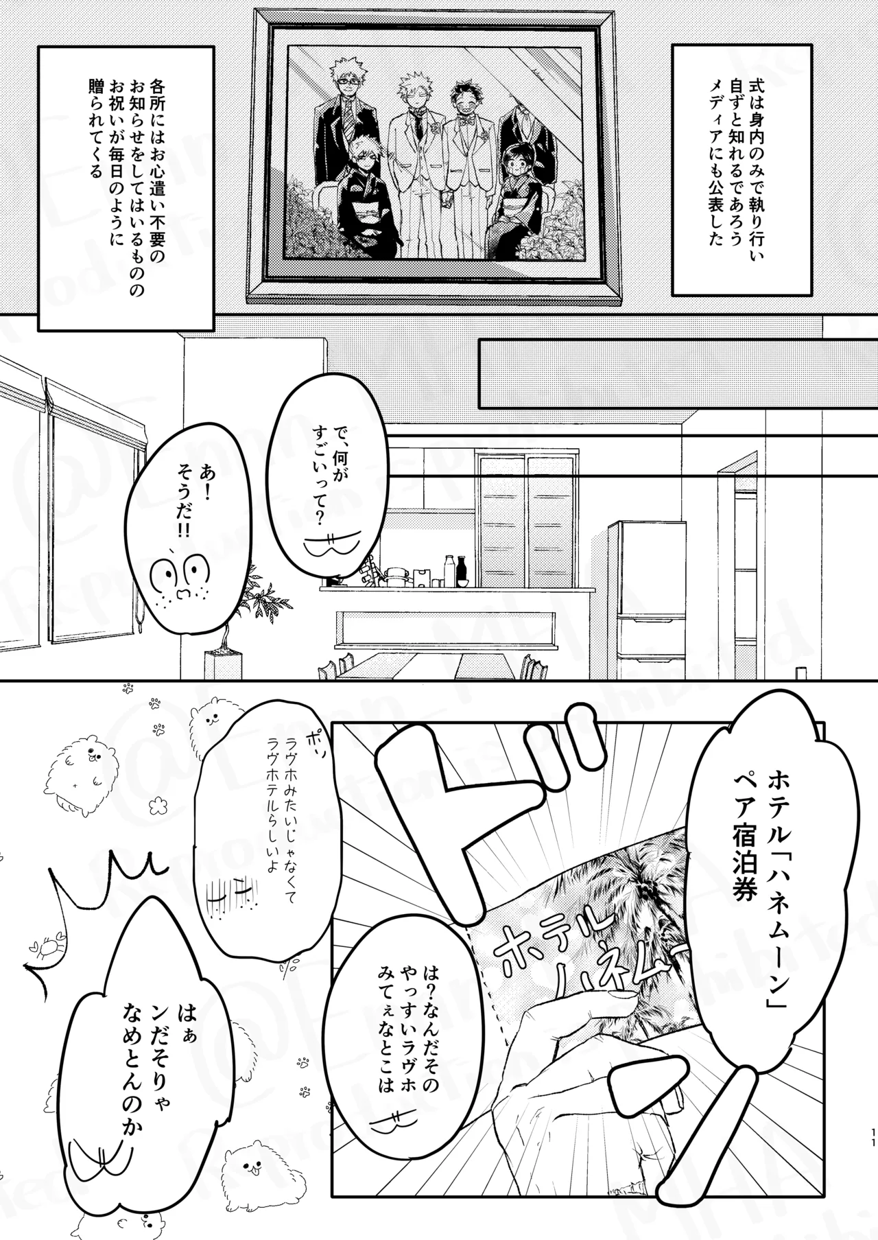 ご祝儀ラヴホテル page 10 full