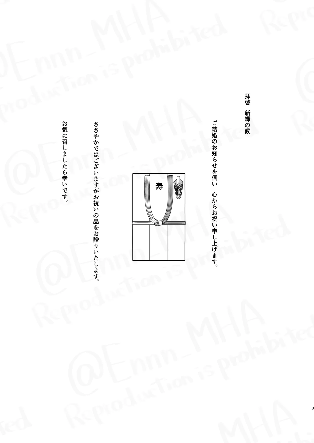 ご祝儀ラヴホテル page 2 full