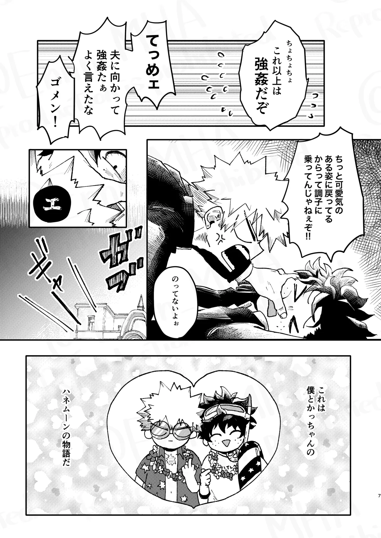 ご祝儀ラヴホテル page 6 full