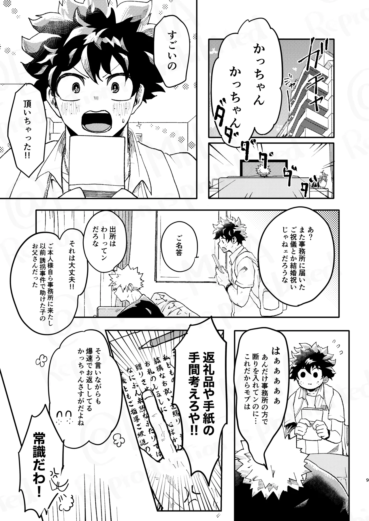 ご祝儀ラヴホテル page 8 full