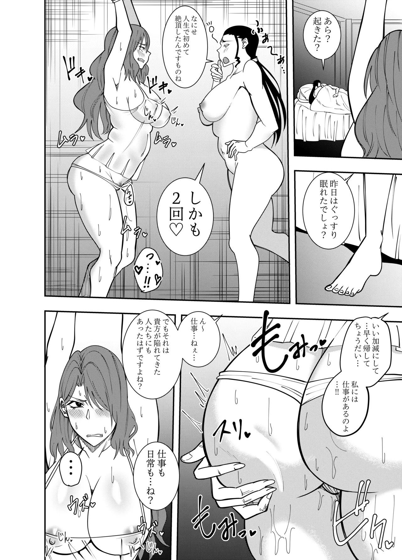 女社長氷雨ミズキ 焦らし乳首責め編 page 3 full