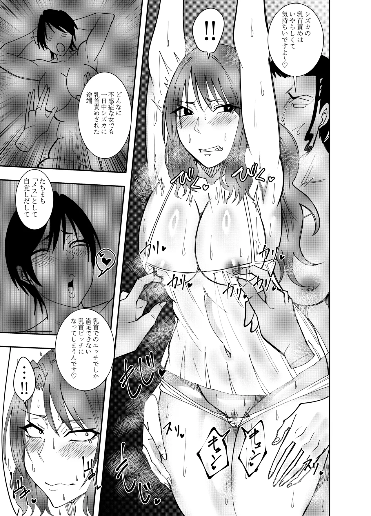 女社長氷雨ミズキ 焦らし乳首責め編 page 6 full