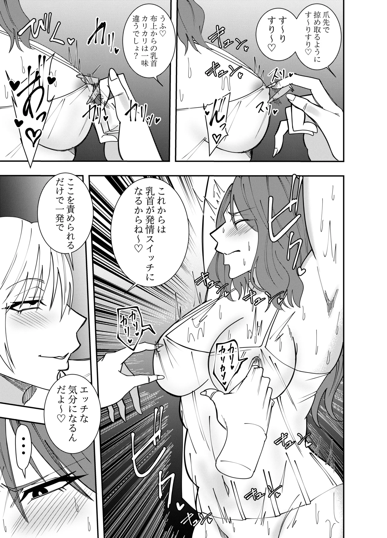 女社長氷雨ミズキ 焦らし乳首責め編 page 8 full