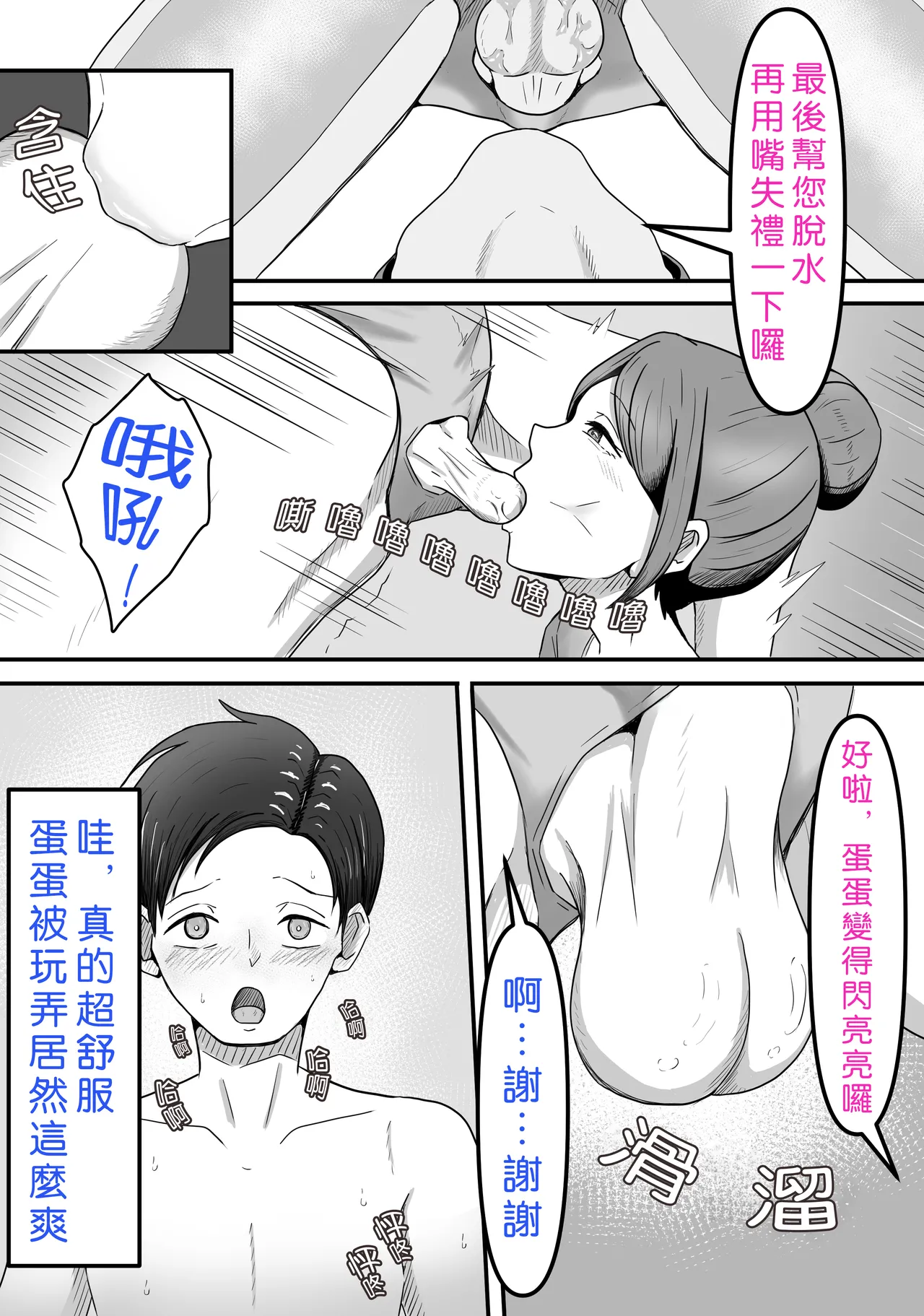 Tama ni wa Iyasaretatte Ii ~Kintama Massage Senmonten de Tamata ma Iyashite Morau dake no Hanashi~ page 10 full