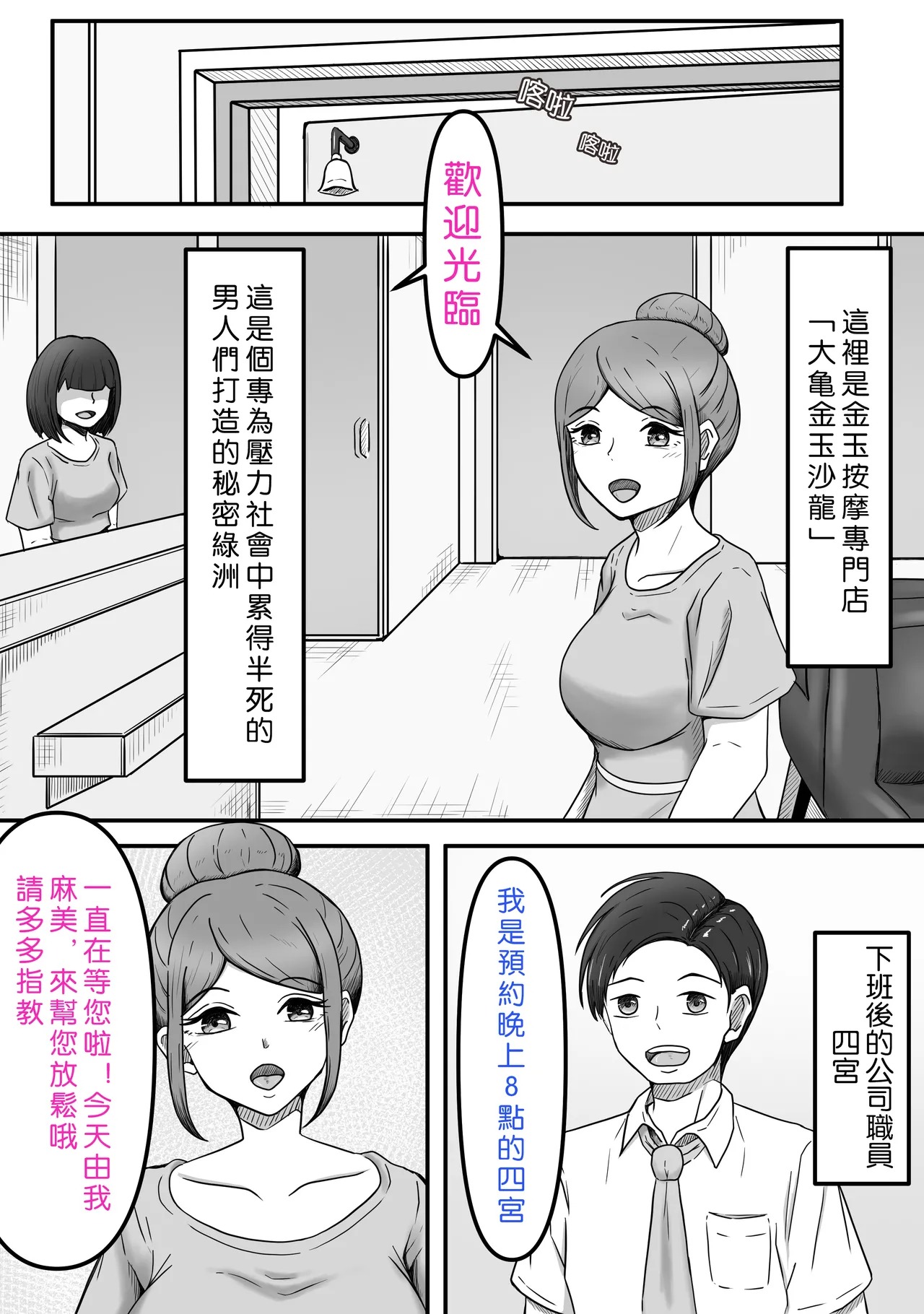 Tama ni wa Iyasaretatte Ii ~Kintama Massage Senmonten de Tamata ma Iyashite Morau dake no Hanashi~ page 3 full