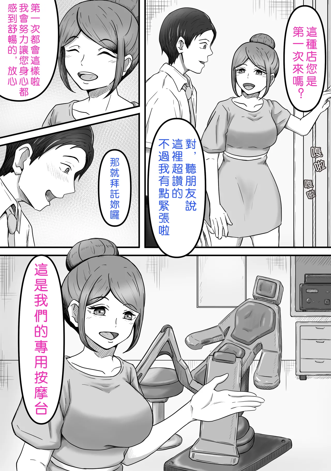 Tama ni wa Iyasaretatte Ii ~Kintama Massage Senmonten de Tamata ma Iyashite Morau dake no Hanashi~ page 4 full