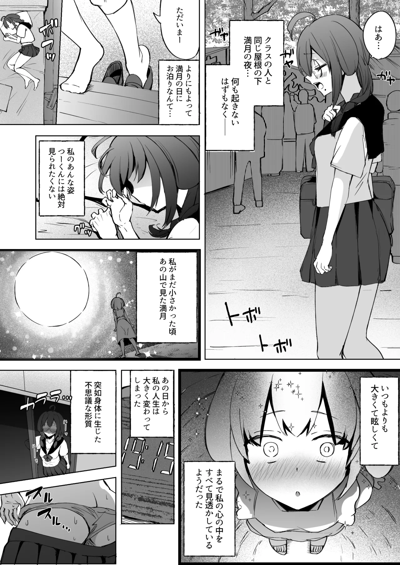 ふたなりJKろうなちゃん page 8 full